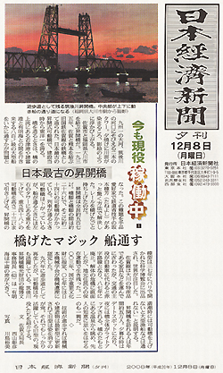 写真2　日経新聞2008年12月8日夕刊