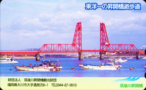 写真4A　筑後川昇開橋のテレフォンカード