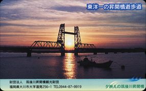 写真4B　筑後川昇開橋のテレフォンカード